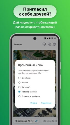 Мой Домофон для Android — скриншот 5