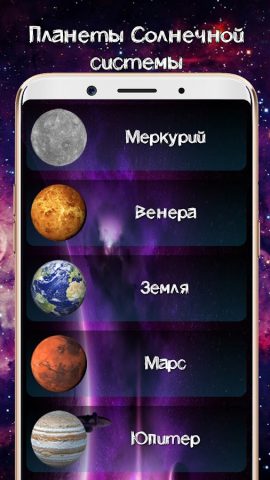 Мой Космос. Астрономия для Android — скриншот 4