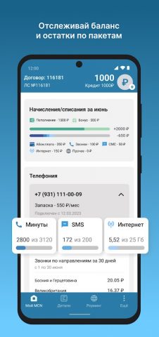 Мой MCN для Android — скриншот 2