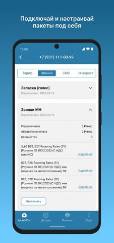 Мой MCN для Android — скриншот 4