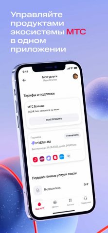 Мой МТС для iOS — скриншот 1