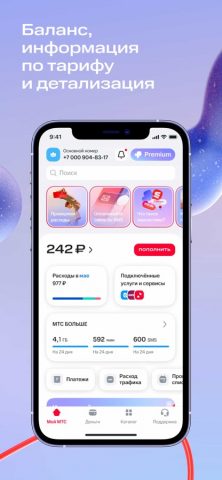 Мой МТС для iOS — скриншот 2