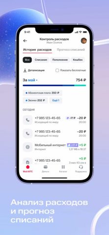 Мой МТС для iOS — скриншот 3