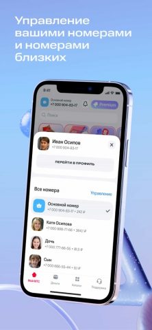 Мой МТС для iOS — скриншот 4