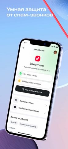 Мой МТС для iOS — скриншот 5