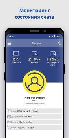 Мой Макснет для Android — скриншот 2