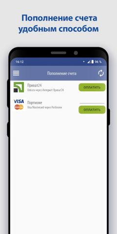 Мой Макснет для Android — скриншот 3