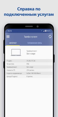 Мой Макснет для Android — скриншот 4