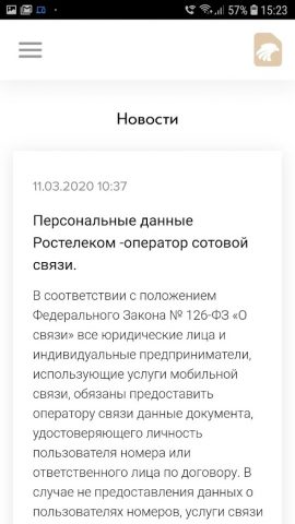 Мой Мобильный Партнер для Android — скриншот 4