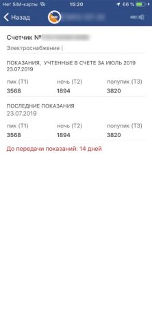 Мой Мосэнергосбыт для iOS — скриншот 4