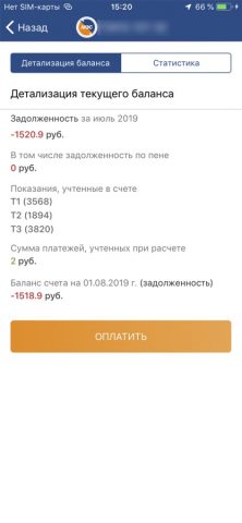 Мой Мосэнергосбыт для iOS — скриншот 5
