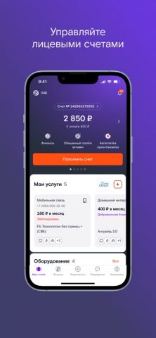 Мой Ростелеком — скриншот 1