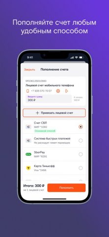 Мой Ростелеком — скриншот 2