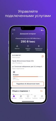 Мой Ростелеком — скриншот 3