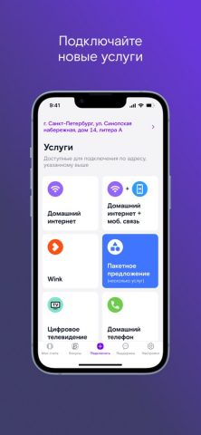 Мой Ростелеком — скриншот 4