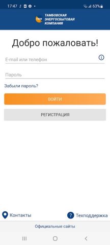 Мой Тамбовэнергосбыт для Android — скриншот 1