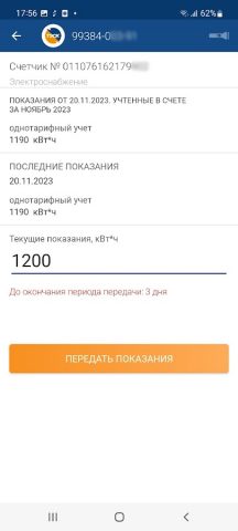 Мой Тамбовэнергосбыт для Android — скриншот 4