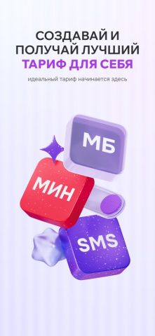 Мой Tcell для iOS — скриншот 1