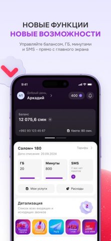 Мой Tcell для iOS — скриншот 2