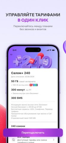 Мой Tcell для iOS — скриншот 3