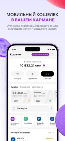 Мой Tcell для iOS — скриншот 4