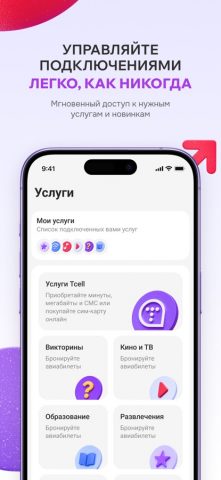 Мой Tcell для iOS — скриншот 5