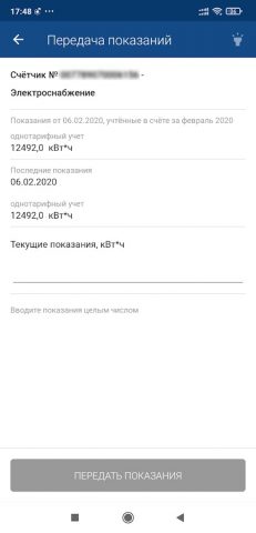 Мой Томскэнергосбыт для Android — скриншот 3