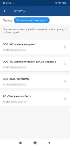 Мой Томскэнергосбыт для Android — скриншот 4