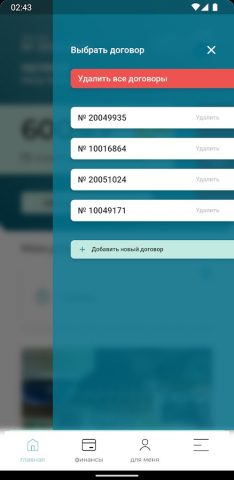 Мой Востоктелеком для Android — скриншот 2