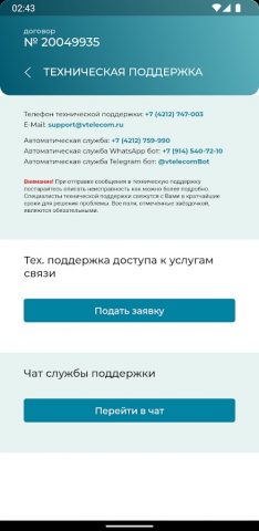 Мой Востоктелеком для Android — скриншот 3
