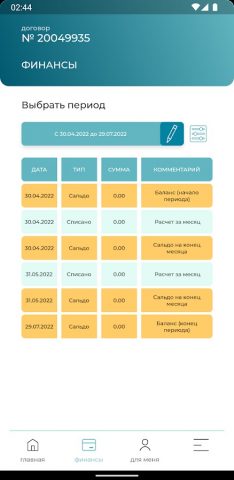 Мой Востоктелеком для Android — скриншот 4