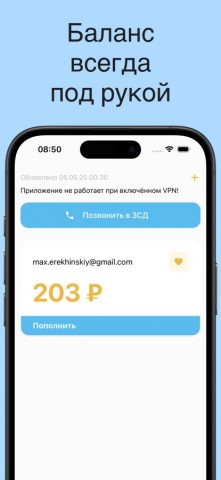 Мой ЗСД для iOS — скриншот 1