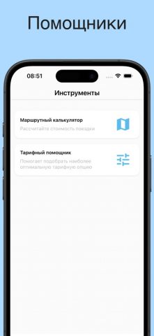 Мой ЗСД для iOS — скриншот 4