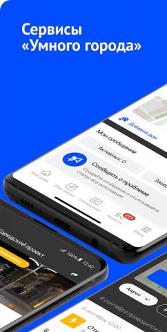 Мой дом – Ярославль для Android — скриншот 1