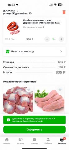 Мой мясной для iOS — скриншот 4