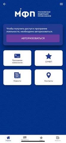 Мой профсоюз для iOS — скриншот 2