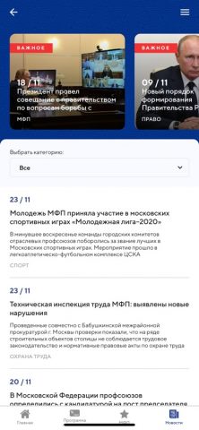 Мой профсоюз для iOS — скриншот 5