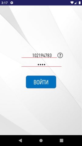 Мой сбыт для Android — скриншот 1