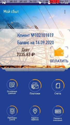 Мой сбыт для Android — скриншот 2