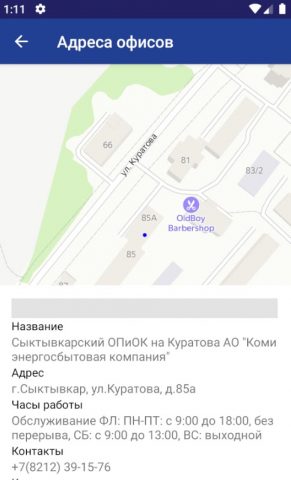 Мой сбыт для Android — скриншот 3