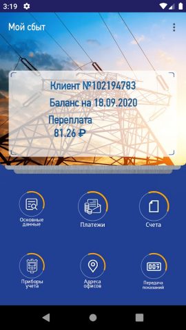 Мой сбыт для Android — скриншот 5