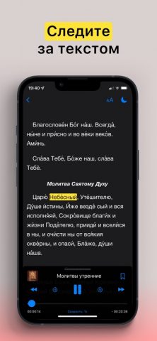 Молитвослов для iOS — скриншот 2