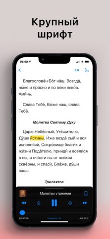 Молитвослов для iOS — скриншот 3
