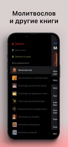 Молитвослов для iOS — скриншот 4