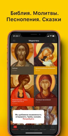 Молитвы для Android — скриншот 1