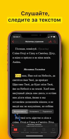 Молитвы для Android — скриншот 2