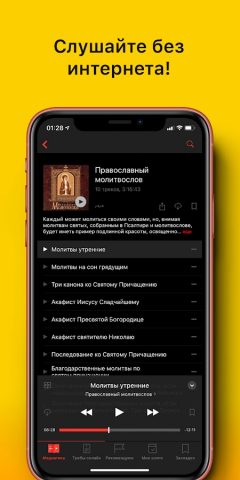 Молитвы для Android — скриншот 3