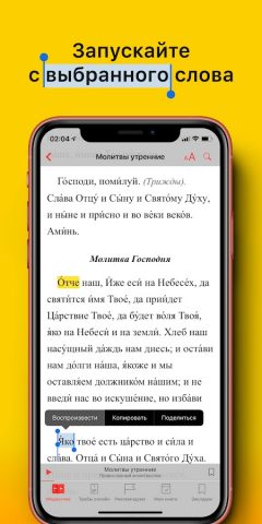 Молитвы для Android — скриншот 4