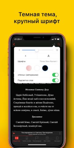 Молитвы для Android — скриншот 5