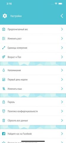 Mонитор потери веса — ИМТ для iOS — скриншот 3